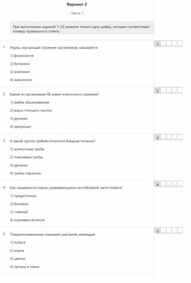 ОГЭ БИОЛОГИЯ 2 ВАРИАНТ ТРЕНИРОВОЧНЫЙ ТЕСТ