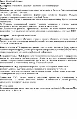 Обложка для материала Конспект урока окружающего мира
