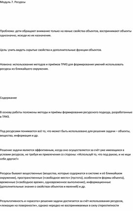 Обложка для материала Учимся мыслить креативно для 2-4 классов зачетное модуль7