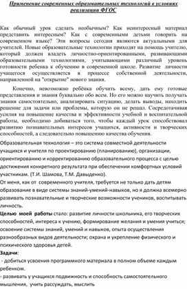 Статья. "Применение современных образовательных технологий"