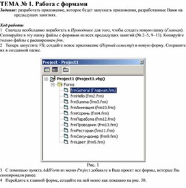 Обложка для материала ТЕМА № 15. Работа с формами