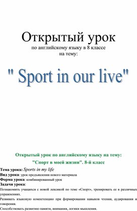 Открытый урок по английскому языку на тему: "Спорт в нашей жизни" 8 класс"