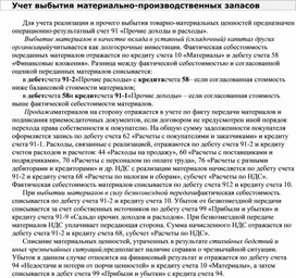 Обложка для материала Учет выбытия материально-производственных запасов