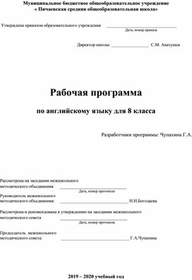 Рабочая программа по английскому языку для 8 класса (Spotlight)