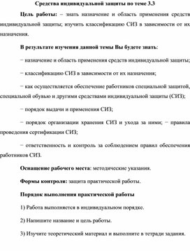 Обложка для материала Средства индивидуальной защиты