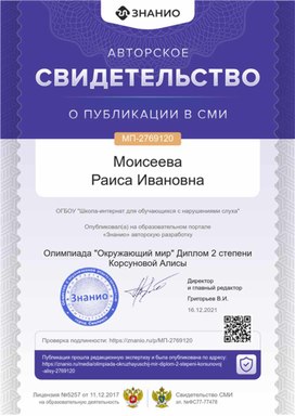 Обложка для материала Свидетельство о публикации в СМИ МП - 2769120