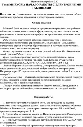 MS EXCEL: НАЧАЛО РАБОТЫ С ЭЛЕКТРОННЫМИ ТАБЛИЦАМИ