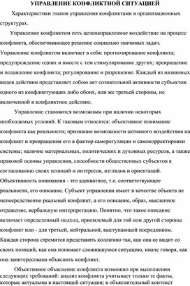 Обложка для материала Лекция "Управление конфликтной ситуацией"