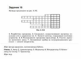 Обложка для материала Задания для проведения викторин,конкурсов по информатике_натворд_15