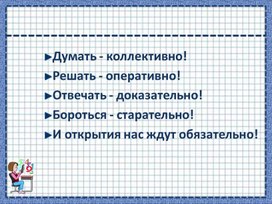 Обложка для материала Презентация к открытому уроку по математике