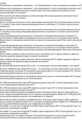Обложка для материала ЗАДАЧИ ПО ТЕМЕ "ДОЛИ, ДРОБИ, ОТНОШЕНИЕ"