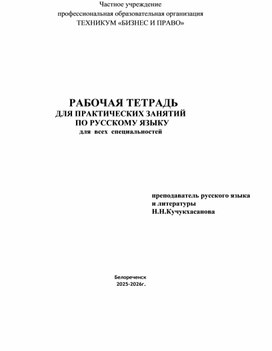 Обложка для материала тетрадь  по  русскому  языку