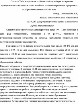 Обложка для материала Учет возрастных особенной при построении тренировочного процесса