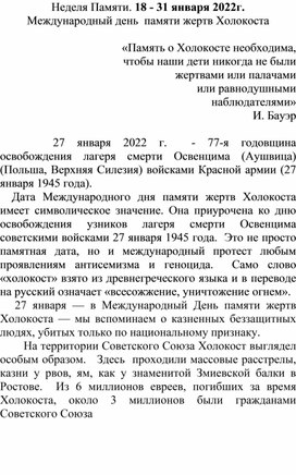 Обложка для материала Неделя Памяти.Холокост.