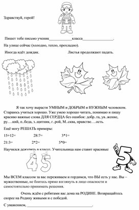 Обложка для материала Письмо: клуб "Письмецо", 3 класс (№3)