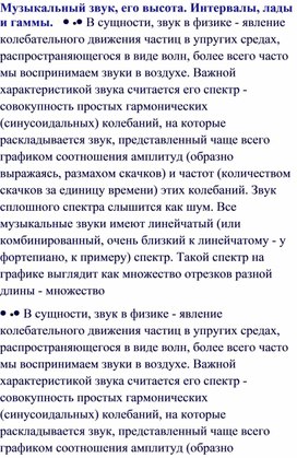 Обложка для материала Статья: Музыкальный звук, его высота. Интервалы, лады и гаммы.