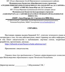 Статья "Актуальные проблемы чеченского языка в обществе"