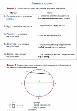 "Линии в круге" 5,6 класс