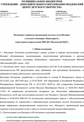 Положение о правилах организации доступа к сети интернет