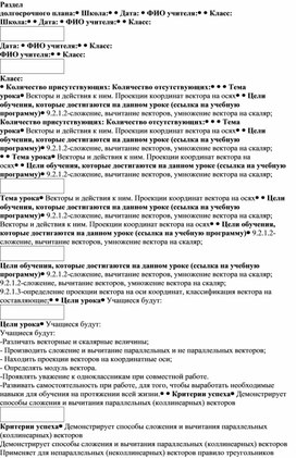 Обложка для материала Векторы и действия к ним. Проекции координат вектора на осях