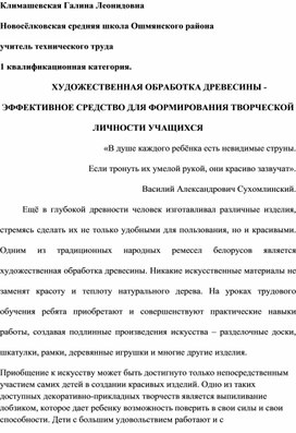 Художественная обработка древесины - эффективное средство для формирования творческой личности учащихся