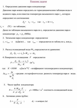 Определение давления пара в конденсаторе