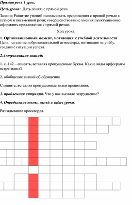 Прямая речь. 1 урок. 5 класс