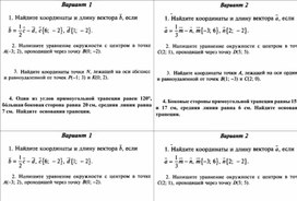 КОНТРОЛЬНАЯ РАБОТА по геометрии «Векторы» 9 класс