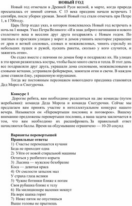 Классный час "Новый год" для учеников 5 класса