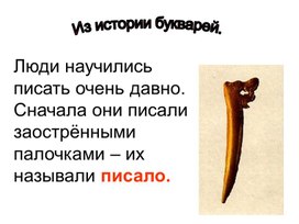 Урок систематизация знаний по обучению грамоте. "Прощание с букварём"