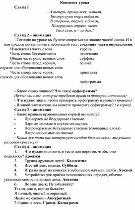 Конспект по теме "Удвоенные согласные"