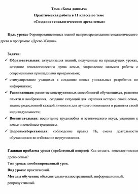 Открытый  урок  по информатике   на т ему:  «Базы данных»   11 класс