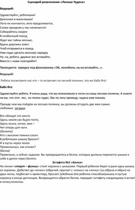 Обложка для материала Сценарий развлечения Лесные Чудеса