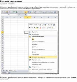 Табличный процессор excel картинки