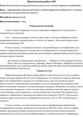 Обложка для материала Использование инструментальных средств для тоновой коррекции изображений