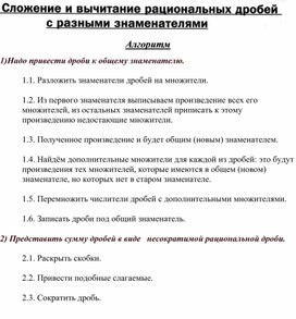 Алгоритм сложения и вычитания иррациональных дробей к общему знаменателю