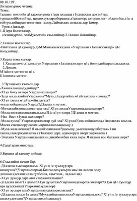 4 класс. Чеченская литература. "Узарханан х1аллакьхилар"