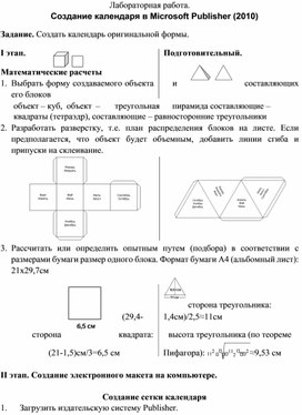 Создание календаря в Microsoft Publisher