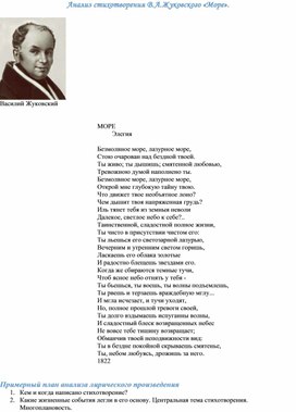 Анализ стихотворения В.А.Жуковского "Море"