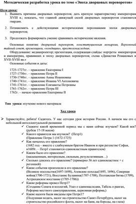 Обложка для материала Эпоха Дворцовых переворотов