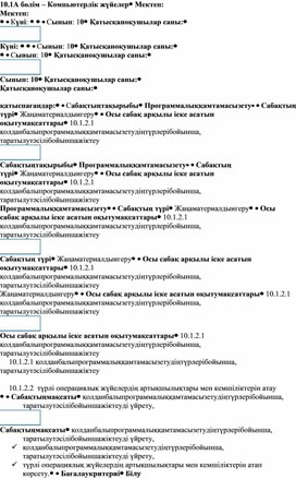 Обложка для материала 3 Программалық қамтамасыз ету Қысқа мерзімді Сабақ жоспары (1)