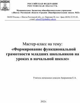 Обложка для материала Мастер-класс "Функциональная грамотность"