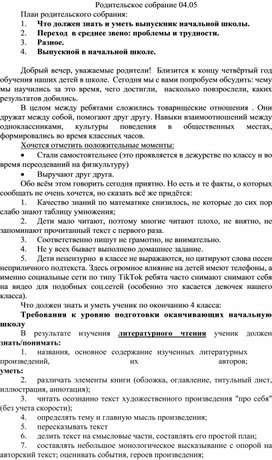 Обложка для материала Конспект родительского собрания "Мы - пятиклассники"