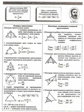 Материалы к урокам геометрии