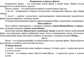 Обложка для материала Копирование и перенос файлов