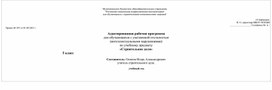 Адаптированная основная общеобразовательная программа (далее ― АООП) образования обучающихся с умственной отсталостью (интеллектуальными нарушениями)