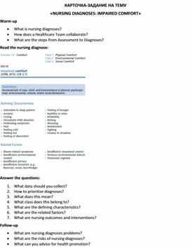 Обложка для материала Карточка-задание по английскому языку на тему «NURSING DIAGNOSES: IMPAIRED COMFORT»