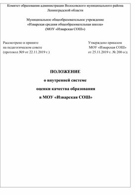 Обложка для материала Положение ВСОКО