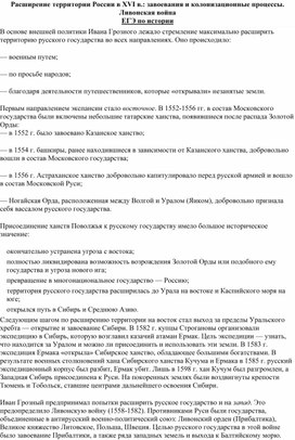 Обложка для материала Расширение территории страны в 16 веке