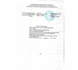 Обложка для материала Рабочая программа